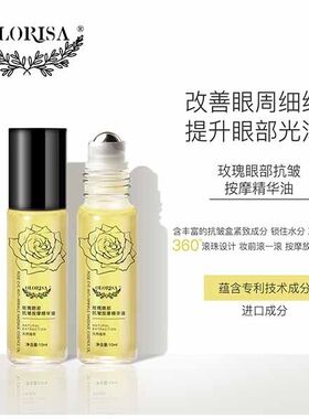 【4支59】OLORISA/澳洛莉玫瑰眼部抗皱按摩精华油10ml/支眼油
