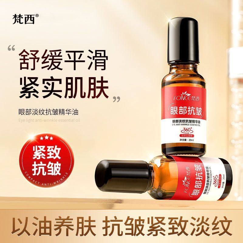 2瓶39梵西眼部抗皱精华油淡化细纹紧致抗衰老滚珠眼油眼霜20ml/瓶