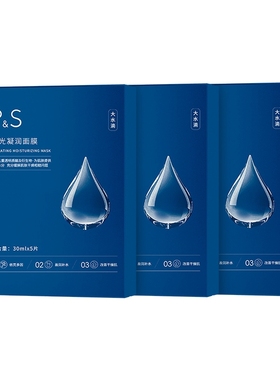 P&S水光凝润面膜30mlx5片5重玻尿酸深入肌肤ps大水滴面膜云集正品