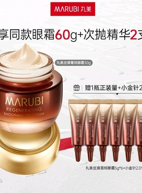 30g+赠品】丸美丝滑菁纯眼霜淡化眼部细纹紧致眼周滋润抗初老眼霜