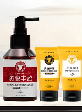 【60ml+赠品】长发小寨防脱赋活精华液侧柏叶首乌固发增长养发液