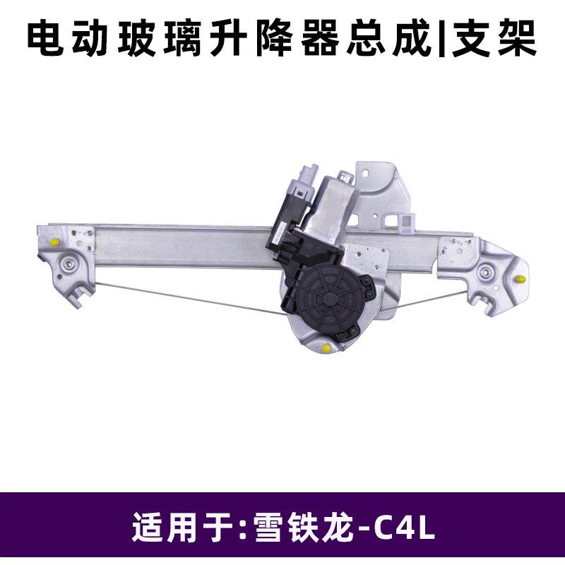 适用于雪铁龙C4L玻璃升降器总成 支架子电动车窗摇机配件