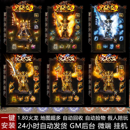 热血传奇单机版1.80完美火龙复古三职业 180网游单机一键安装电脑