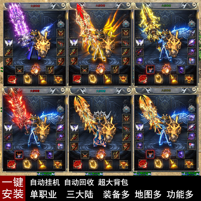 传奇单机版单职业山海绘卷之异兽觉醒专属神器沉默版本自动回收
