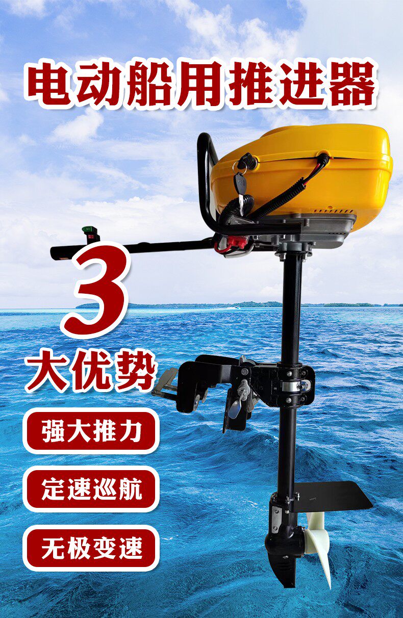 海马牌新款电动船挂机船用推进器舷外机电动马达船用马48伏大功率