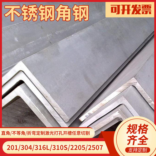 现货不锈钢角钢201/304/316L/310S不等角型材槽钢工字钢激光切割