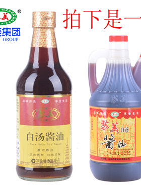 白汤甜油苏美酱油组合实惠装炒菜