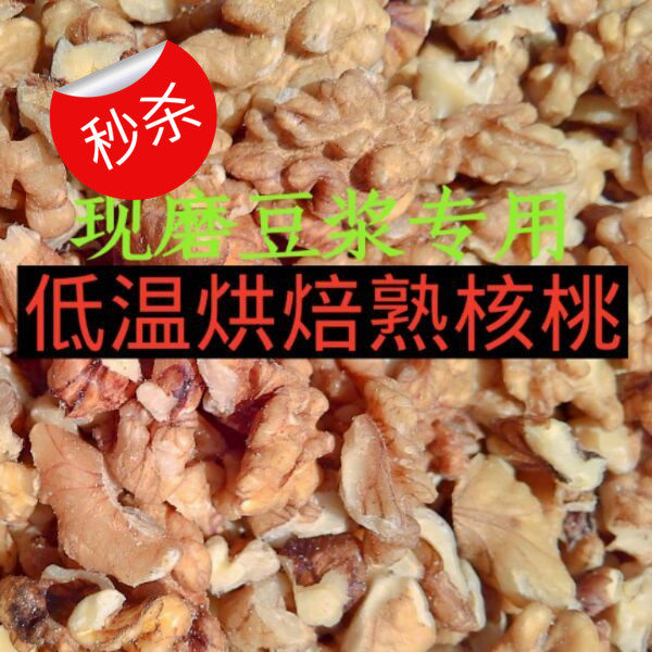 2份包邮低温烘焙熟碎核桃仁250克现磨豆浆用打粉用零食无添加农家|msdalam kategori makanan ringan/Nuts/Specialty, Hickory/Nuts/pemanggangan, lain - dari Buy2taobao.com untuk memberikan perkhidmatan ejen Taobao profesional membeli