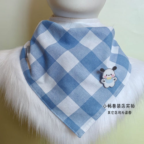 兽装口水巾福瑞furry三角巾格子款COS漫展配件围巾二次元