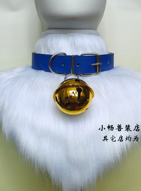 福瑞兽装项圈大铃铛6.5cm皮革漫展二次元COS配件喜羊羊正太项圈