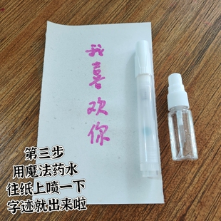 特务秘密信文字还原化学小实验学生科普教具剧本杀魔术道具魔法笔