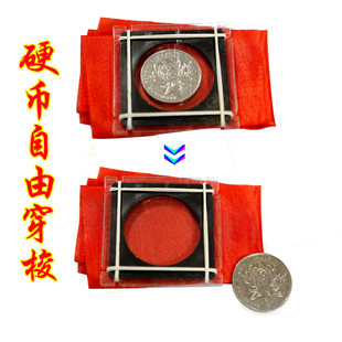穿梭钱币初学金币脱壳硬币消失近景儿童益智魔术道具玩具硬币飞渡