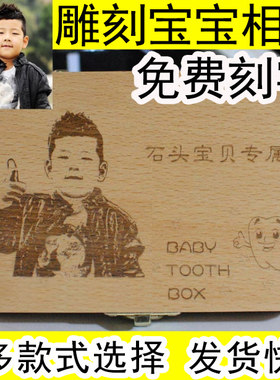 儿童乳牙保存盒定制刻字宝宝牙齿盒宝宝周岁礼物抓周用品胎毛盒