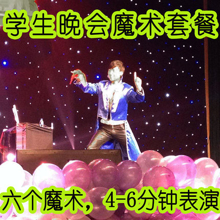 儿童魔术道具晚会套装小学生幼儿园学校六一直播成人表演年会刘谦
