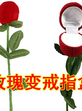 泡妞戒指盒浪漫表白求婚魔术道具