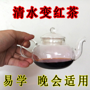 清水变红茶刘谦泡茶魔术道具