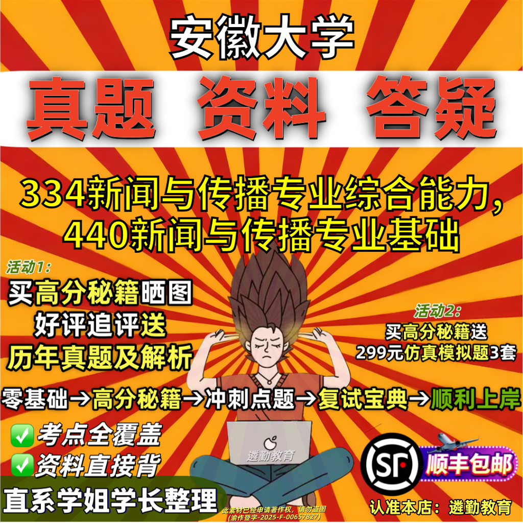2027安徽大学研究生考试安大334新闻与传播专业综合能力440新闻与传播专业基础专硕士考研真题教材资料复试辅导网课笔记