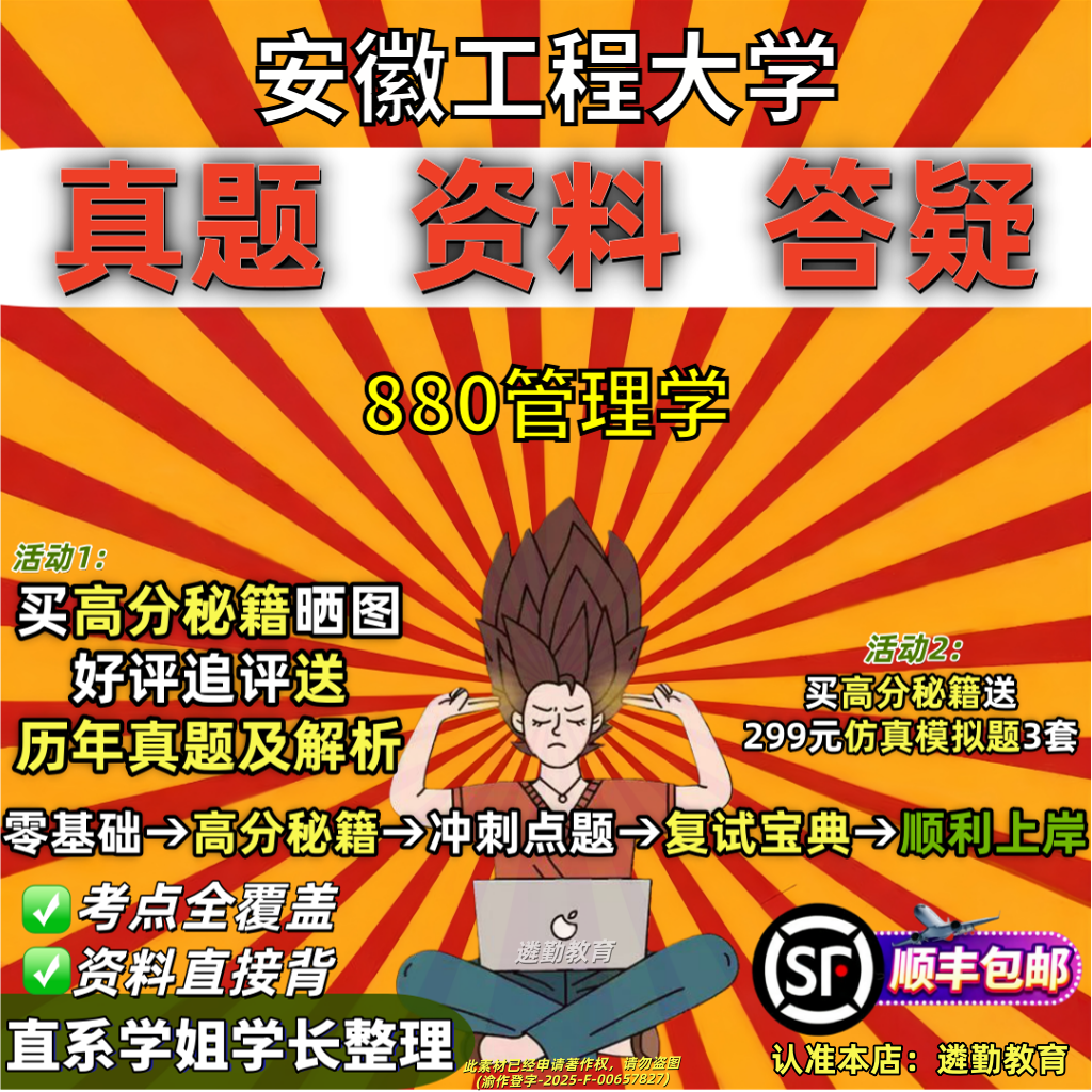 2027安徽工程大学研究生考试安工程880管理学科学与工程考研真题复试网课辅导教材笔记讲义高分秘籍冲刺宝典