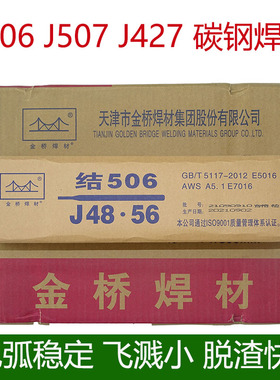 金桥焊条J422J427J502J506J507家用碳钢电焊条2.5/3.2/4.0mm包邮