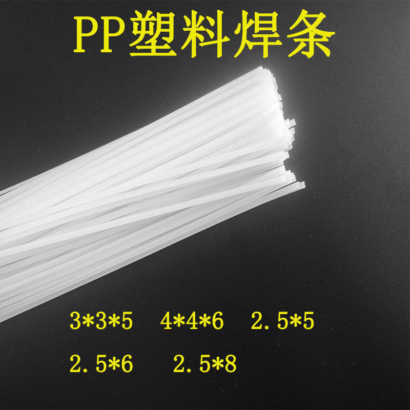 PP塑料焊条聚丙烯双股汽车保险杠