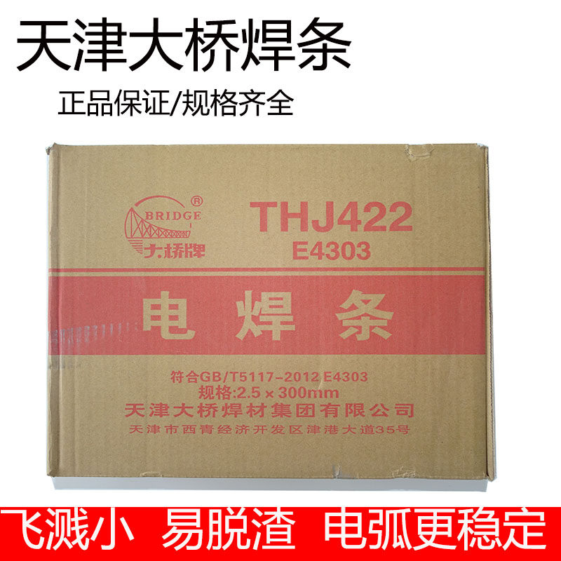 大桥J422碳钢焊条家用