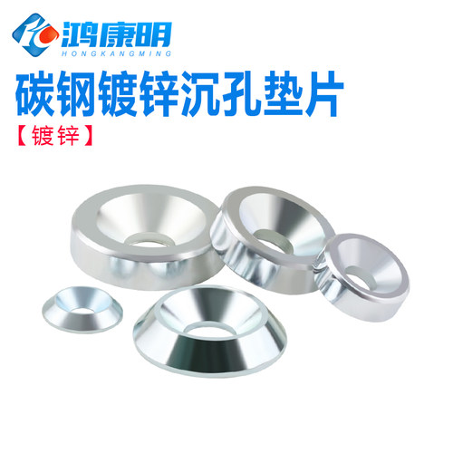 碳钢镀锌沉孔垫沉头螺丝垫圈