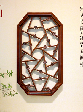 宋式美学小轩窗中式实木八角挂件花窗花格客厅玄关背景墙窗框门窗