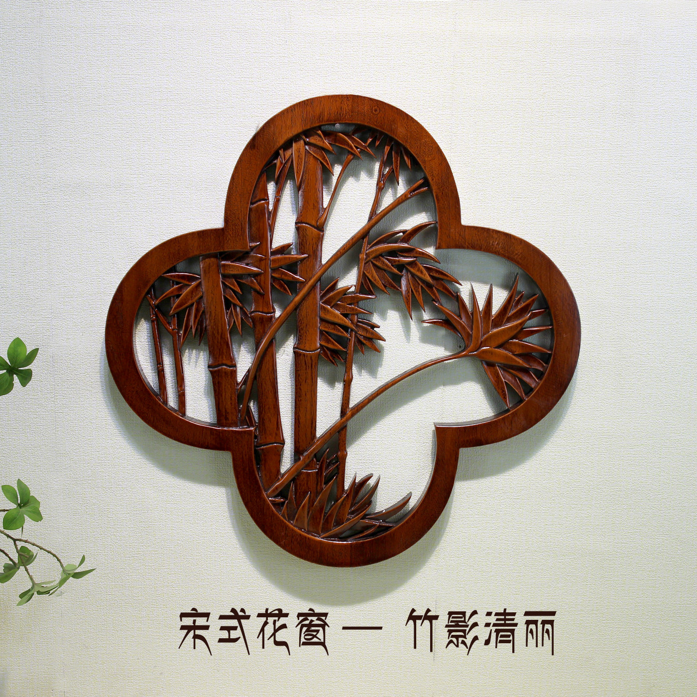 宋式美学花窗东阳木雕香樟木雕刻中式家装客厅背景墙玄关挂件定制,住宅家具,花窗,淘宝优惠券,粉丝福利购,淘宝优惠卷