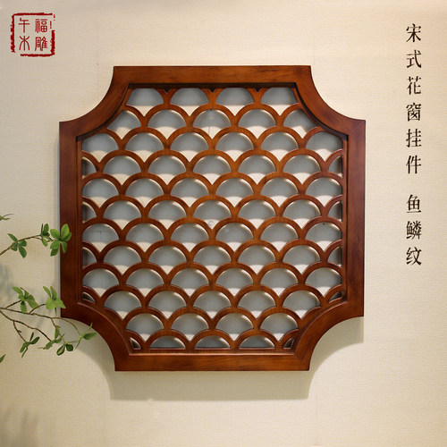 宋式美学花窗镂空雕花仿古中式