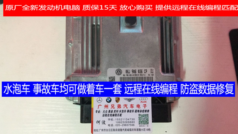 大众迈腾B6全新原厂发动机电脑06J906026/CP/AK/AL在线编程账号在类目 汽车/用品/配件/改装, 汽车零配件, 动力系统, 发动机总成及部件中 - 来自Buy2taobao.com提供专业的淘宝代购服务