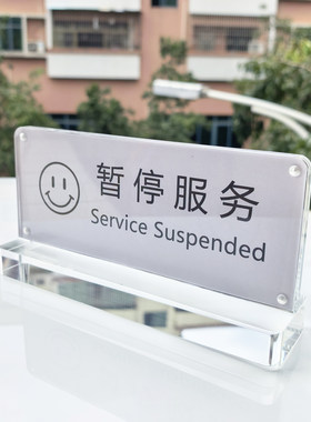 华为客服中心暂停服务立牌