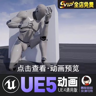 掩蔽动画集UE4虚幻5动画动作资产Cover Animset Pro