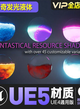 UE4虚幻5神奇发光液体水流材质Fantastical Resource Shader