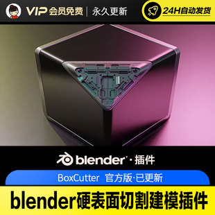 Blender硬表面切割建模插件 - BoxCutter v720.6a