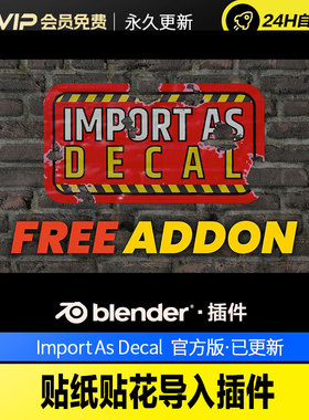 Blender贴纸贴花导入插件 - Import As Decal v2.5.0