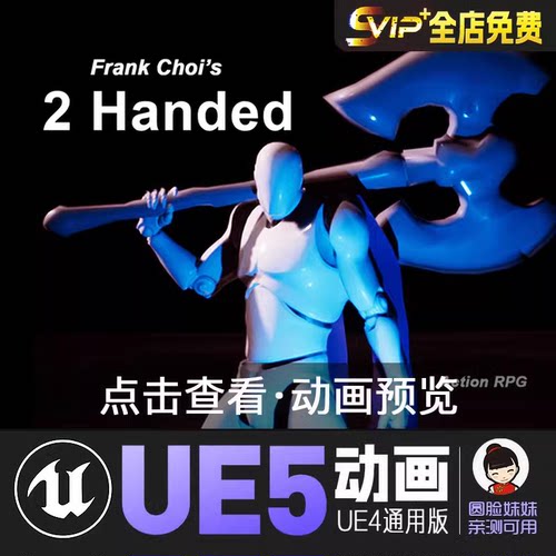 双手持大刀动画UE4虚幻5动画动作资产Frank RPG 2 Handed Combo
