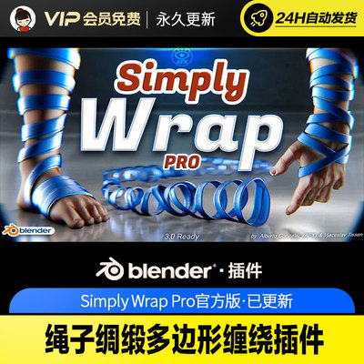 Blender绳子绸缎多边形缠绕插件 - Simply Wrap Pro v1.5.2