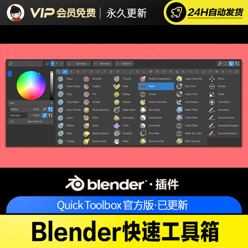 Blender快速工具箱 Quick Toolbox v2.3