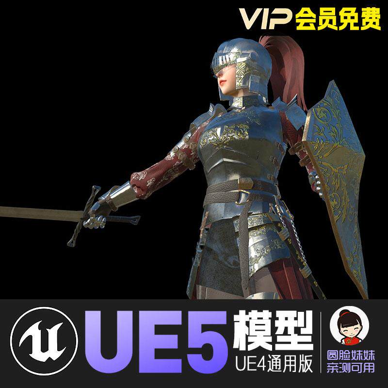 UE5虚幻4_女性皇家骑士角色模型ESM Royal Knight Golden Bird