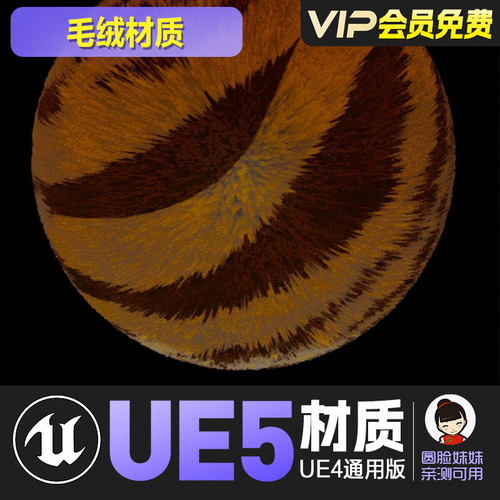 UE4虚幻5高级毛绒毛发材质Advanced Fur Shader