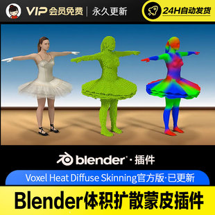 Diffuse Blender體積擴(kuò)散蒙皮插件 Heat Skinning Voxel v3.5.2