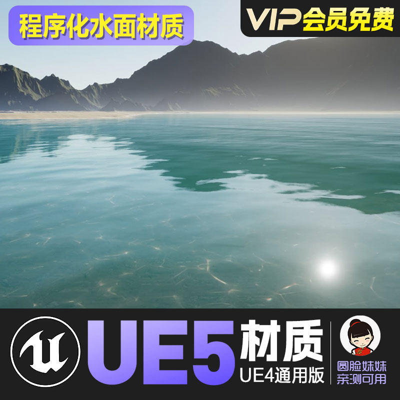 UE4虚幻5程序化水面水波材质Advanced Water Material 1