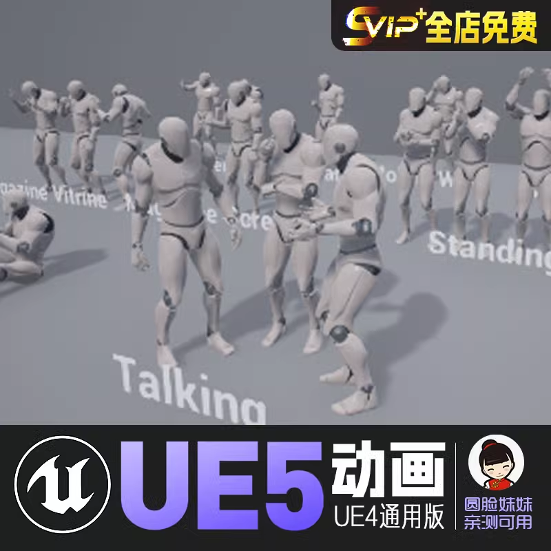 城市人物动画包UE4虚幻5动画City Animation of People Pack 1
