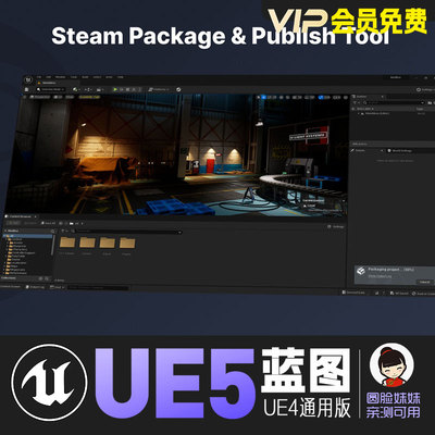 UE5虚幻4-Steam游戏打包发布上传管理工具蓝图PackagePublishTool