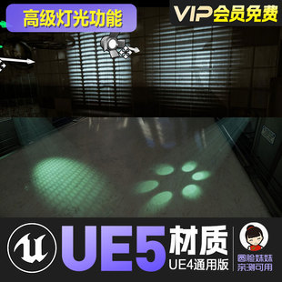 UE4虚幻5灯光照射聚光灯投影散射光源Basic Light Function Pack