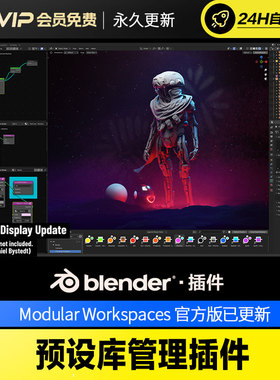 Blender插件预设库管理插件 Modular Workspaces