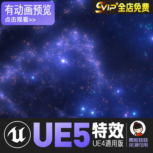 Pack StarCluster UE5虚幻4 星空繁星宇宙太空夜空环境粒子特效