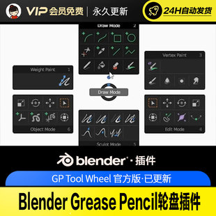 Blender Grease Pencil轮盘插件 - GP Tool Wheel v1.0.5