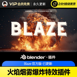 Blender火焰烟雾爆炸特效插件Blaze
