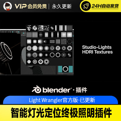 Blender智能灯光定位终极照明插件 -  Light Wrangler v2.2.4
